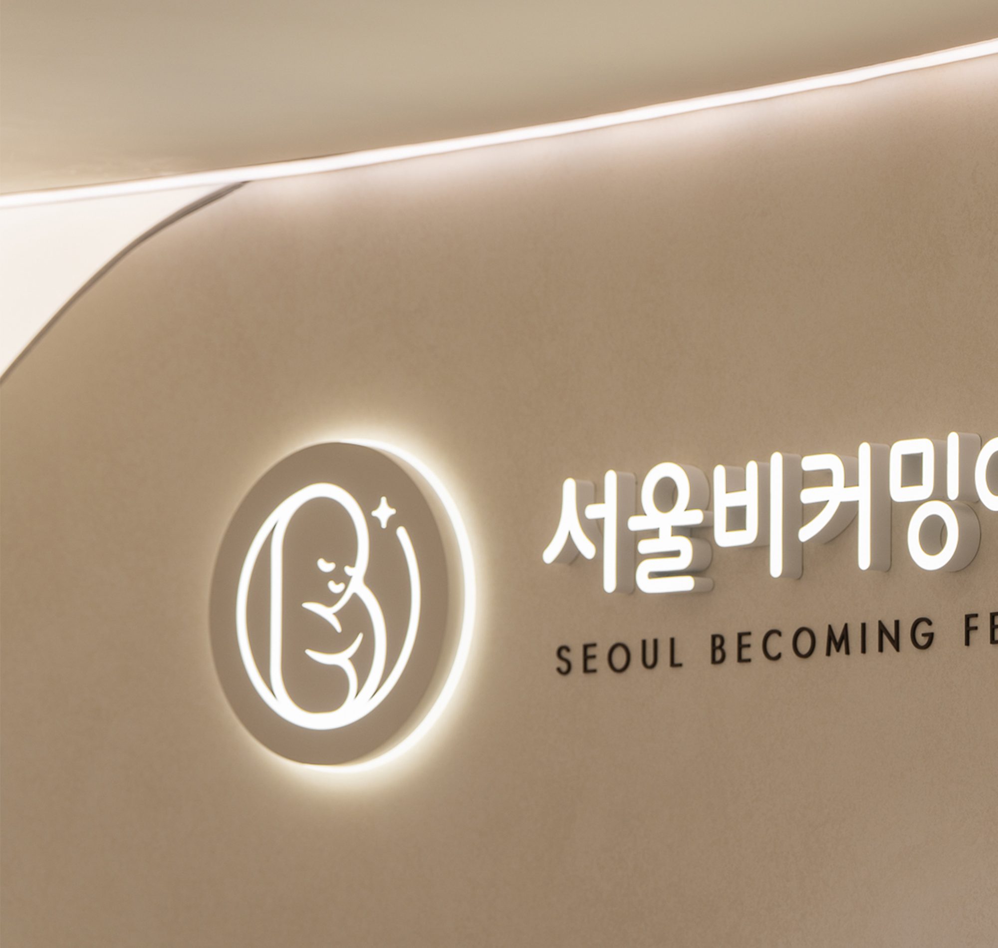 갈현동 비커밍 여성의원