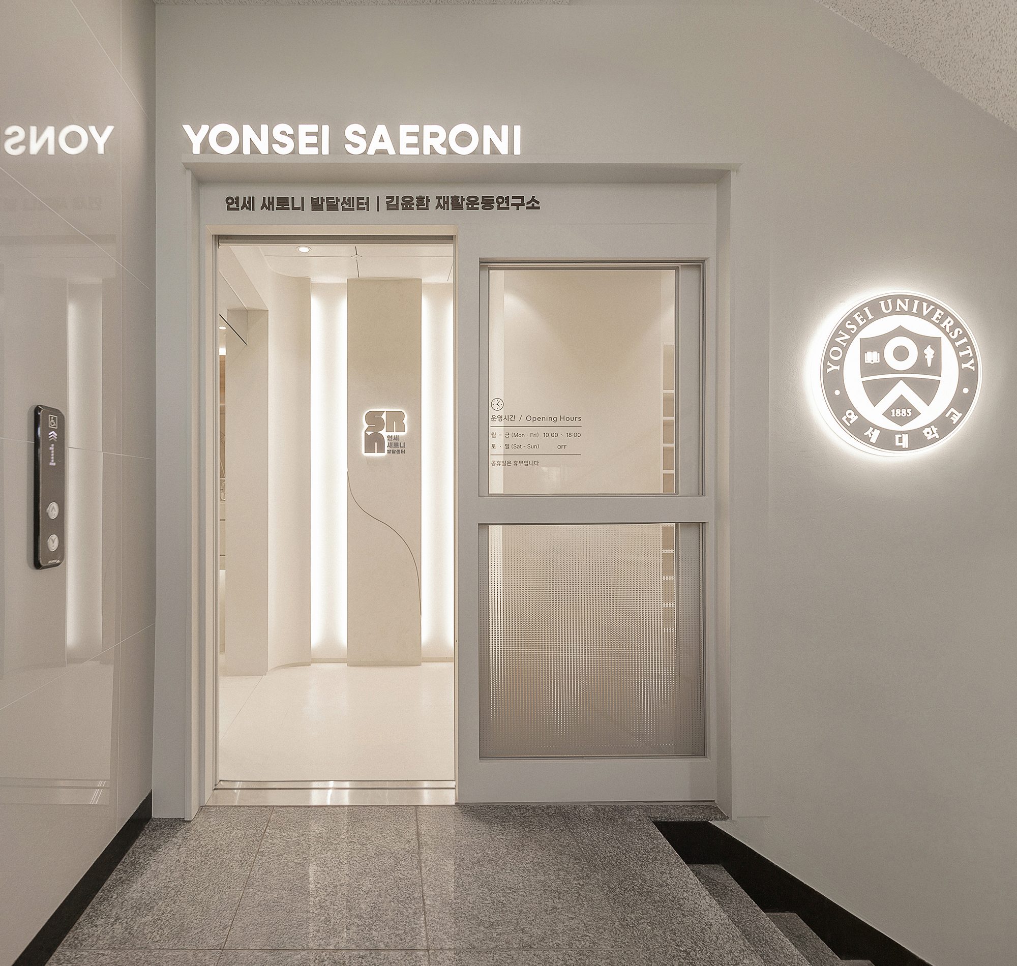 연세 새로니 발달센터, 김윤환 재활운동연구소